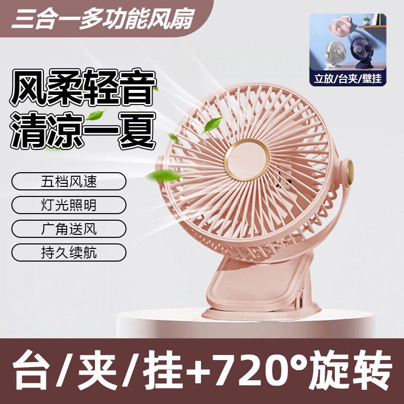 夏日家用灯光照明夹子风扇学生宿舍卧室夜灯夹扇户外露营F50