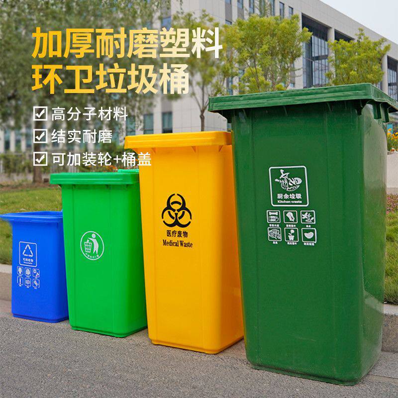 商用垃圾桶户外环卫带盖大容量加厚带轮120L240升室外分类塑料桶