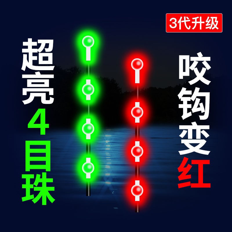 超亮咬钩变色夜光漂醒目重力感应电子漂阴天尾加粗高灵敏夜光鱼漂