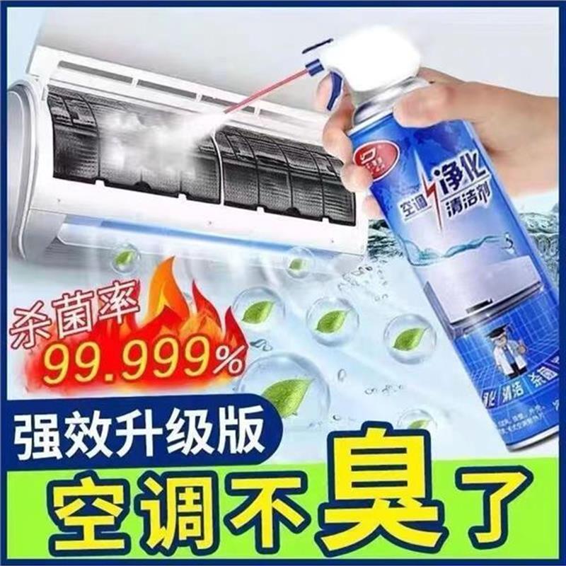 家用挂机柜机内机空调通用清洁剂免拆免洗泡沫去污清新空气