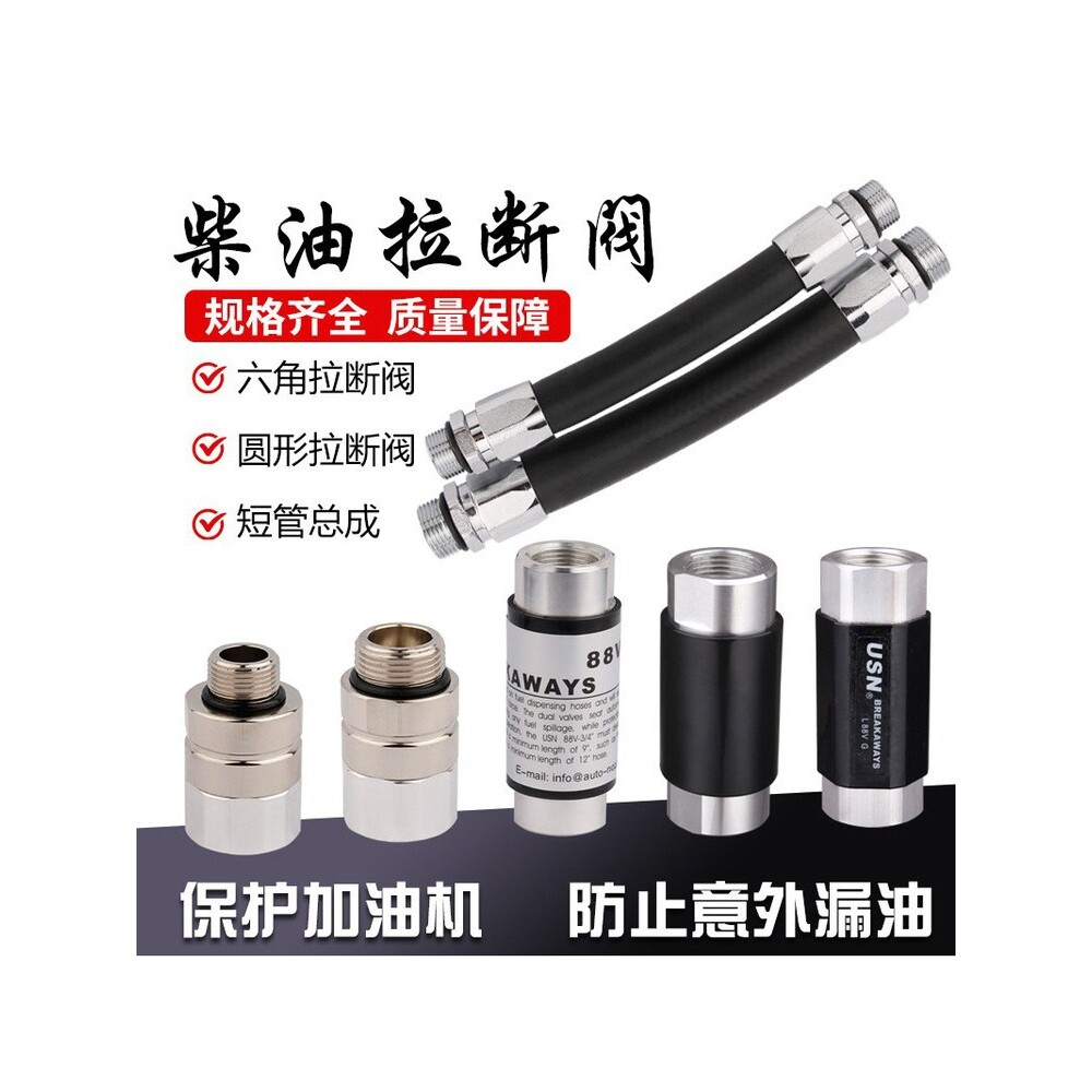 柴油汽油拉断阀加油机胶管枪短管紧急切断阀脱落阀防拉断阀其他