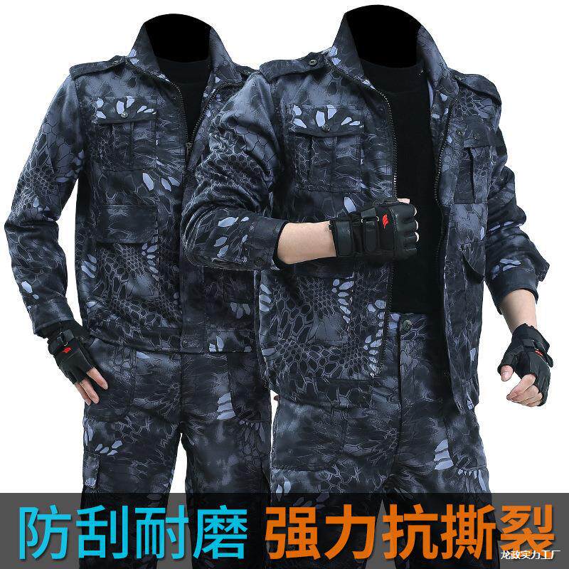 迷彩工作服套装男耐磨春秋黑蟒纹男劳动工人工地工装劳保服工作服