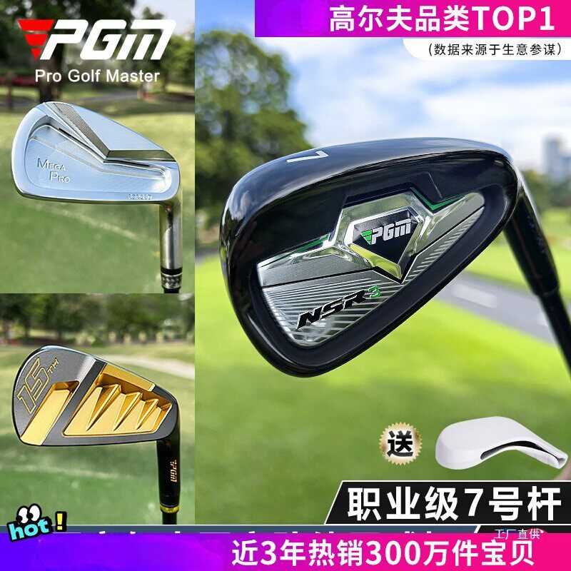 PGM 高尔夫球杆男士7号杆铁杆碳素/钢杆身七号铁初学/职业/练展驰
