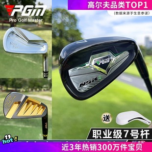 职业 PGM 钢杆身七号铁初学 7号杆铁杆碳素 练展驰 高尔夫球杆男士