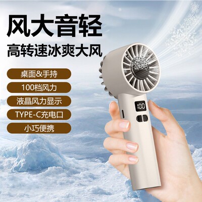 冰感高速手持风扇USB涡轮制冷便携静音100档高速飓风小风扇JK107