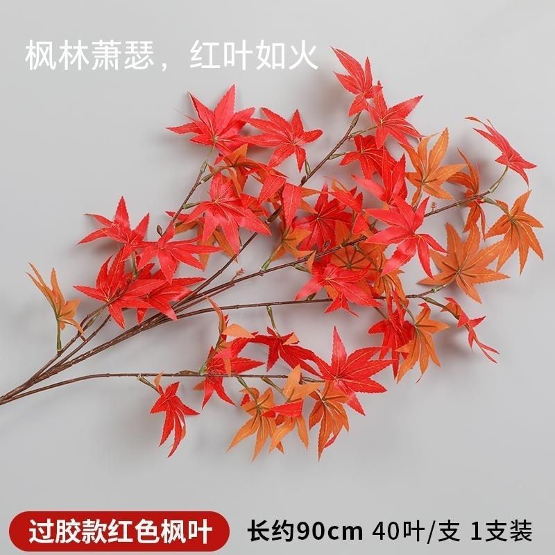 高级仿真枫叶装饰树枝树叶新款银杏叶塑料秋季红枫秋天