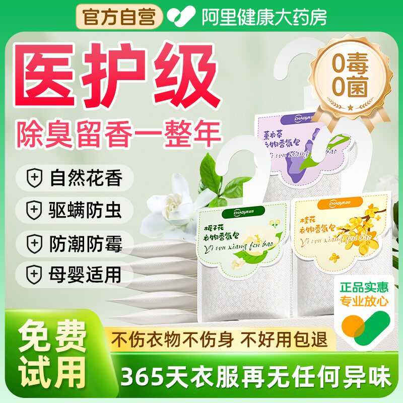 衣服专用花香香包衣柜香薰持久香气留香除味神器衣物防潮防霉防虫