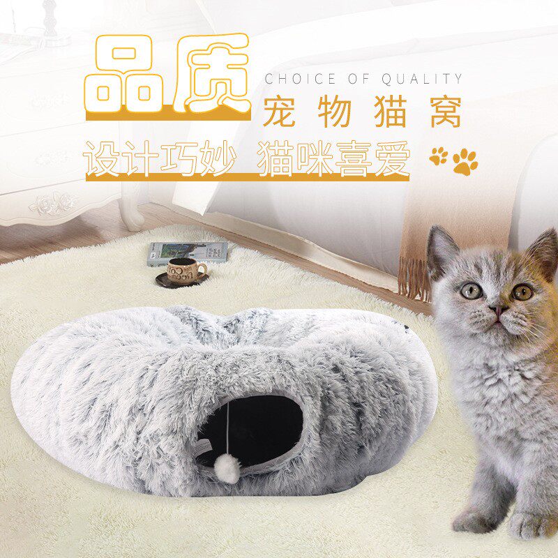 甜甜圈铁丝猫窝长毛绒保暖猫猫玩具可折叠猫通道多功能拼接猫窝