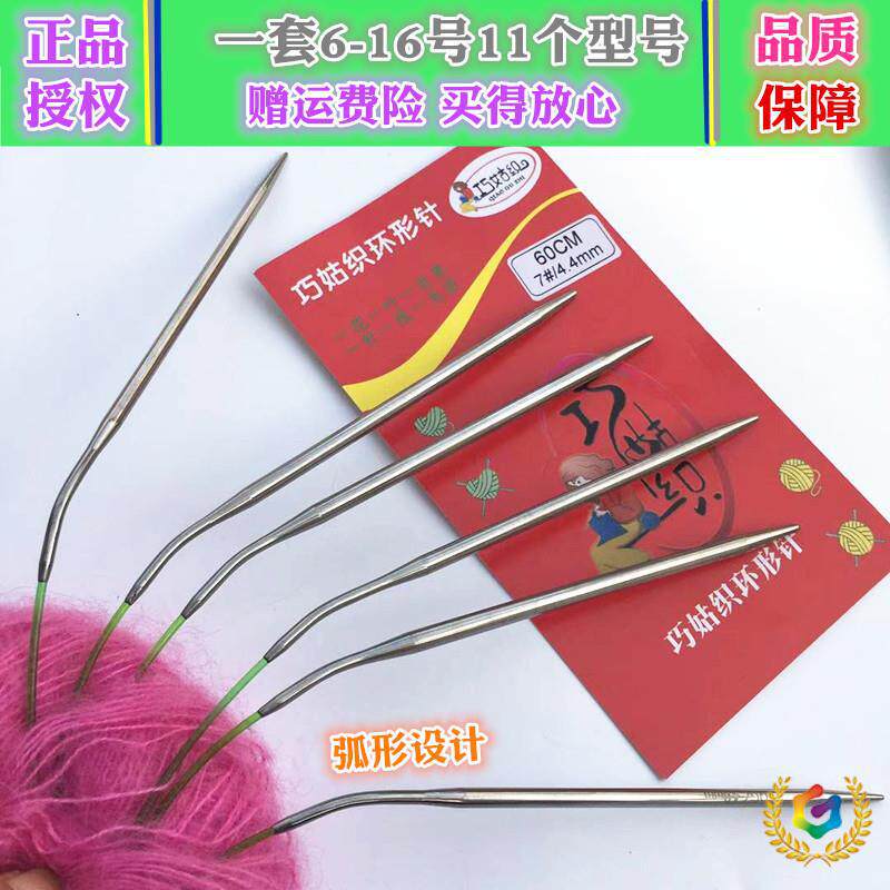 ??巧姑织环形针毛衣织针编织工具套装袖子领子循环针玩偶签子40