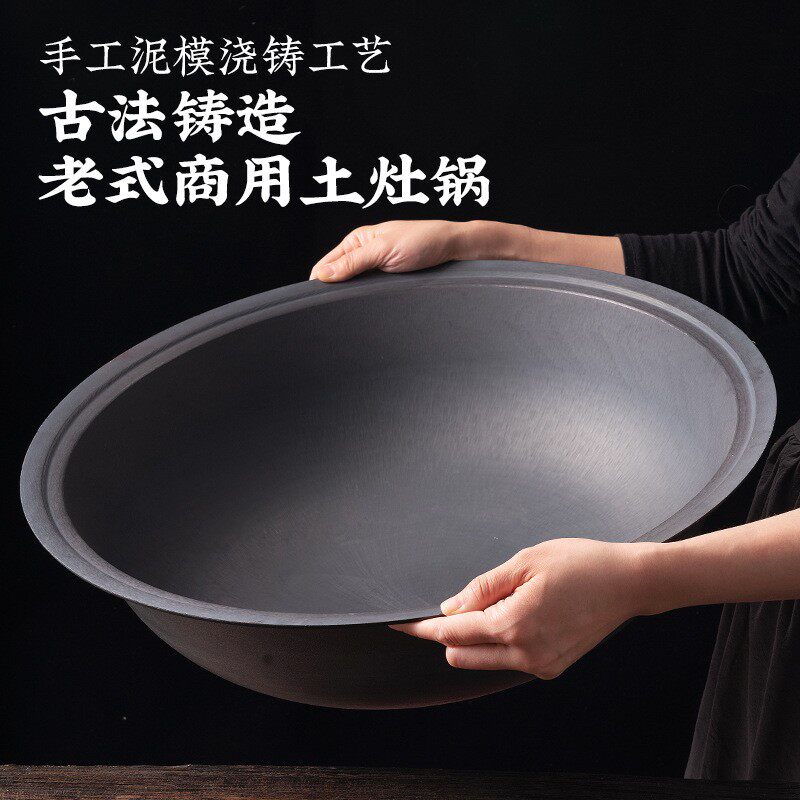 传统农村大铁锅家用生铁加厚商用特大号老式铸铁锅灶台柴火灶炒锅