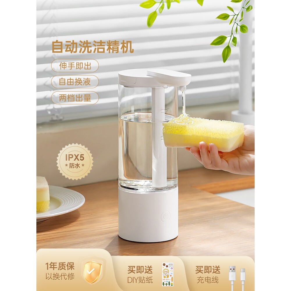 洗洁精自动感应器电动洗手液机智能洗手机皂液器厨房自动洗洁精机