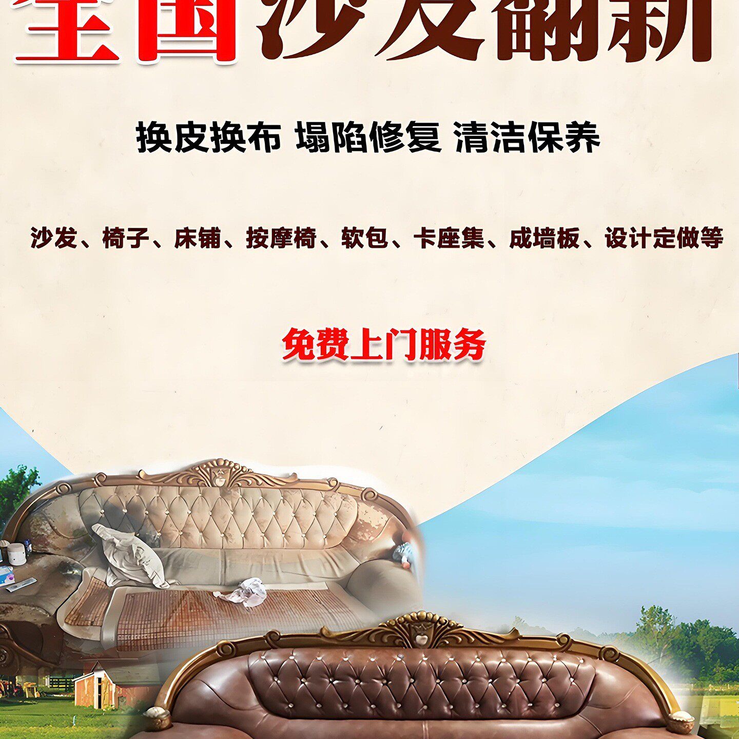 旧沙发翻新换皮维修家具椅子床头软包补皮塌陷加固改造全国上门换