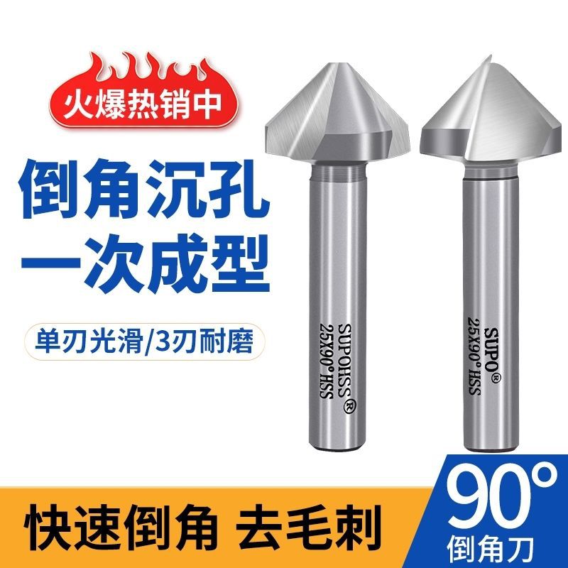 直柄单刃三刃锋利倒角刀去毛刺90度不锈钢扩孔钻倒角器沉孔锪钻头