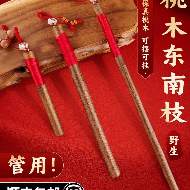 桃树枝婴儿老桃木枝棍挂件随身原木条摆件真正肥城野生东南枝宝宝