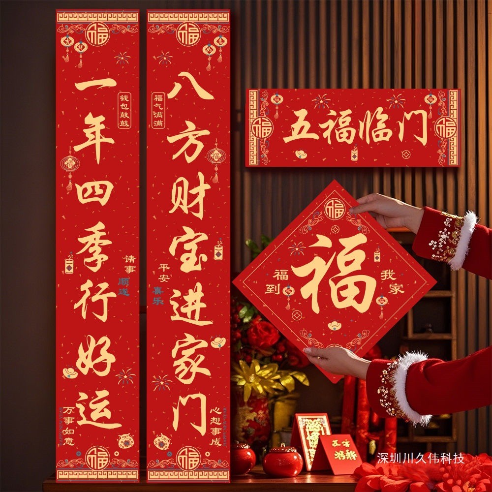2025对联新年新款春联春节用品金字门联新年入户过年大门蛇年春联