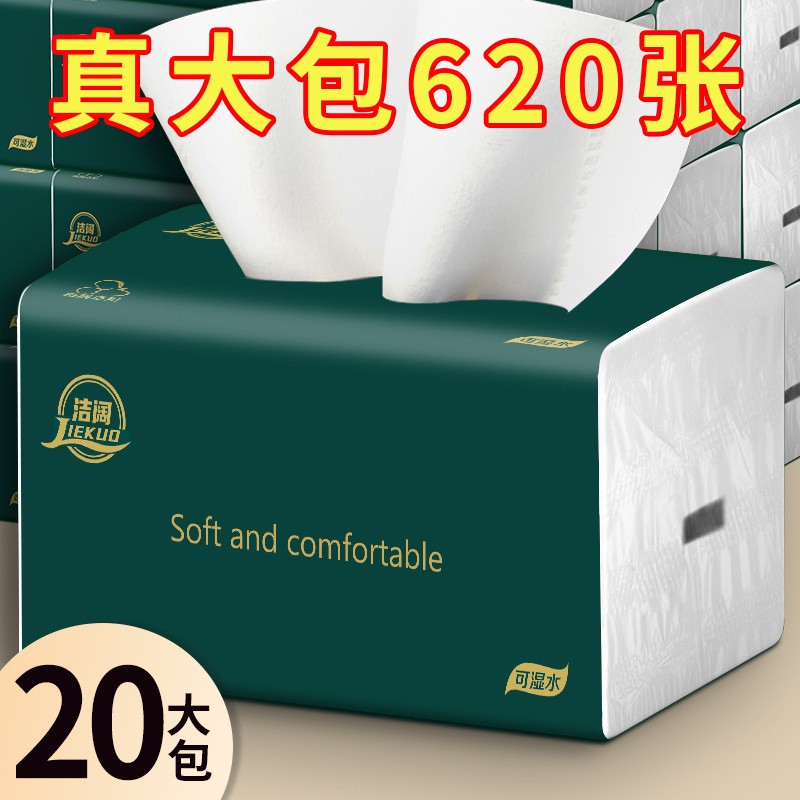【620张加量装]20包整箱大包抽纸5层加厚抽纸家用干湿两用面巾纸