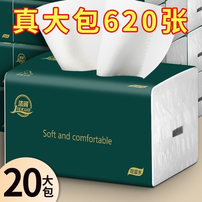 【620张加量装]20包整箱大包抽纸5层加厚抽纸家用干湿两用面巾纸