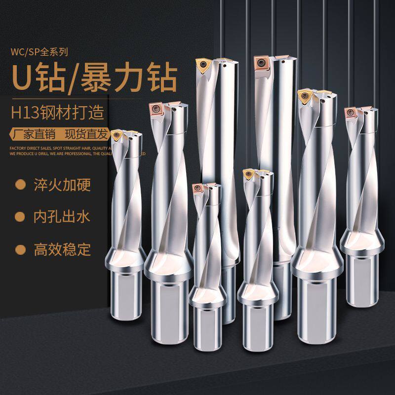 U钻刀杆车床用转暴力快速钻头WC深孔钻平底数控
