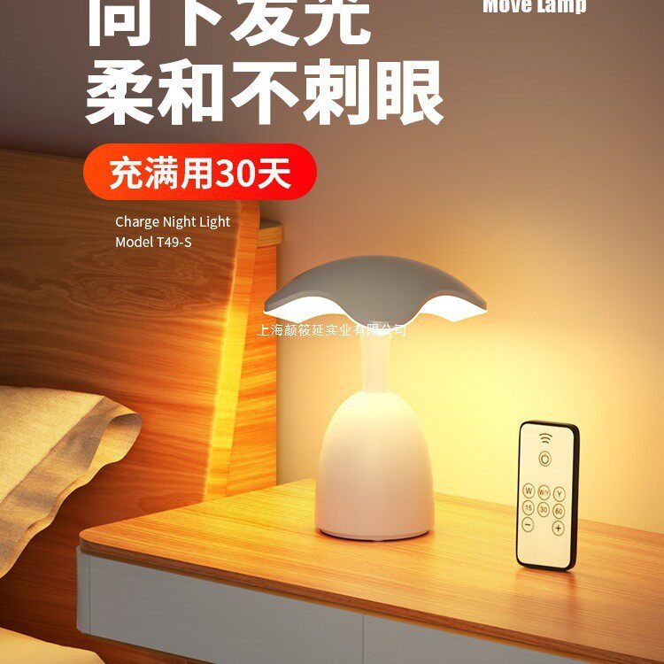 充电小夜灯床头卧室睡眠遥控小台灯家用婴儿喂奶护眼柔光夜间