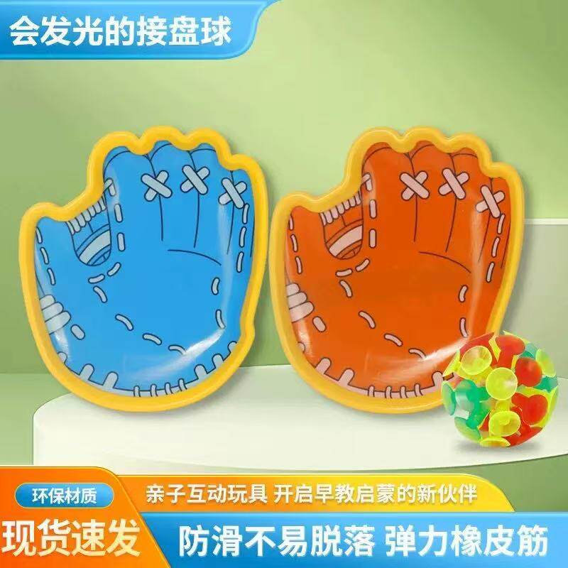 儿童灯光手靶粘粘球套装多人亲子互动户外休闲运动体育玩具吸盘球