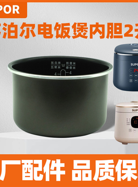 苏泊尔SF20FC45电饭煲内胆20FC747 20FC945A 18FC745 2L1.8升2升