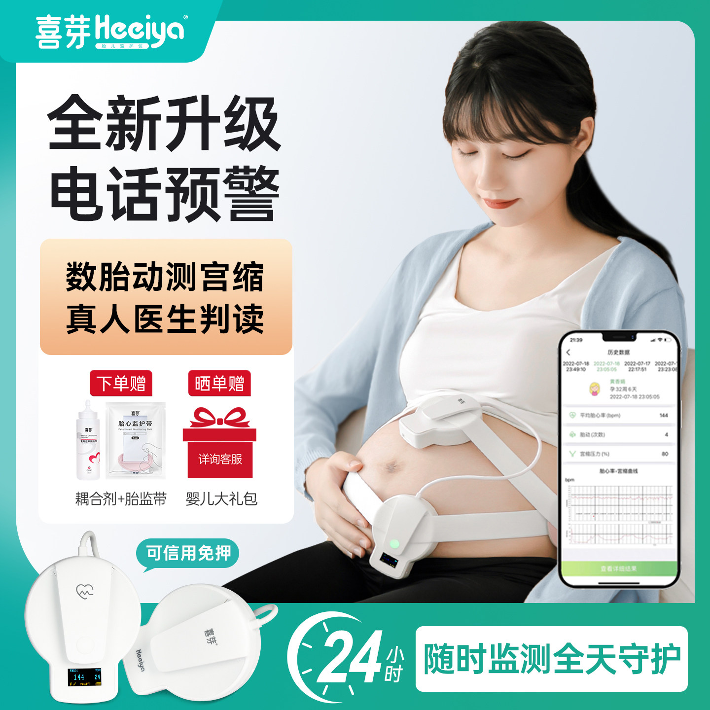 喜芽胎心监测仪监护仪租赁孕妇家用多普勒测胎动胎儿听胎心听诊器