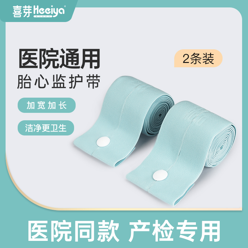 喜芽胎监带加长加宽可调节大小