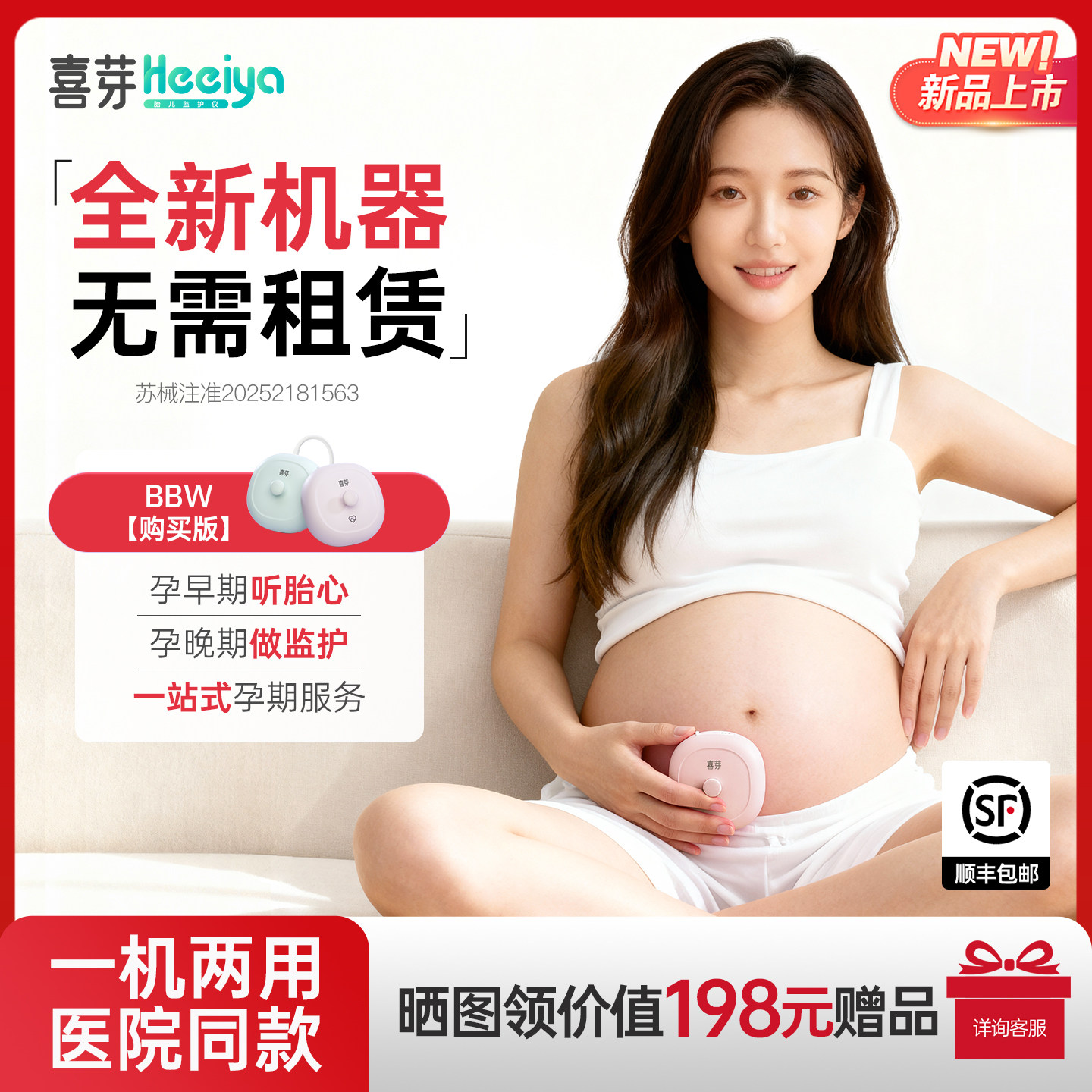 【新品】喜芽胎心仪监测听胎心监护仪孕妇家用超声多普勒全新机器