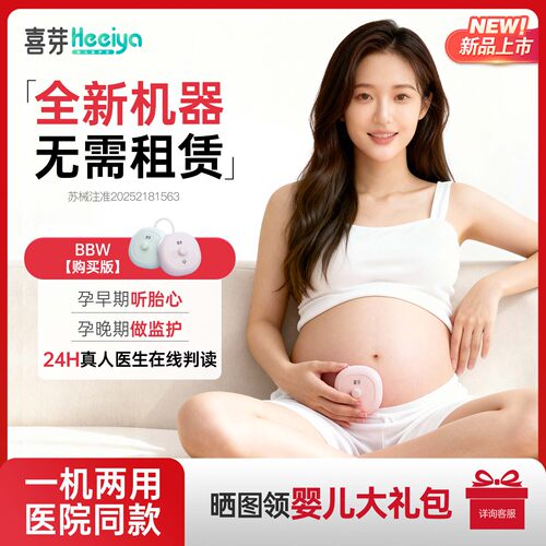 孕前期听胎心孕晚期做胎心监护