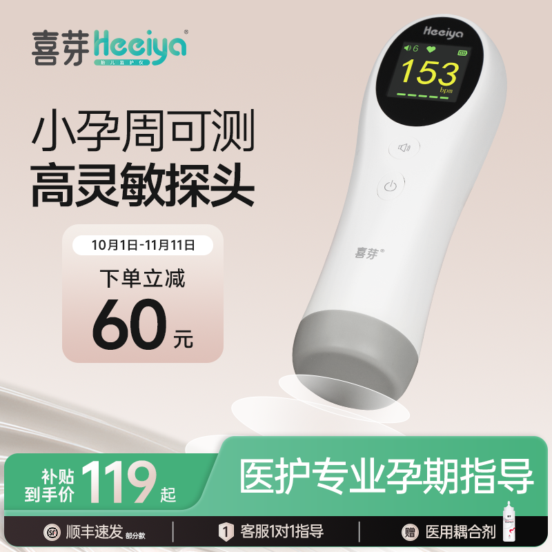 喜芽多普勒听胎心监测仪监护仪孕妇家用无辐射胎儿测胎心仪听诊器