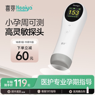 喜芽多普勒听胎心监测仪监护仪孕妇家用无辐射胎儿测胎心仪听诊器