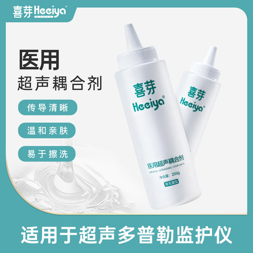 喜芽耦合剂多普勒设备医用家用