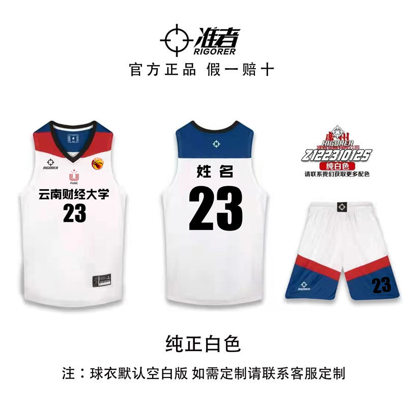 准者私人定制高端品质篮球服套装比赛专用定制印制款