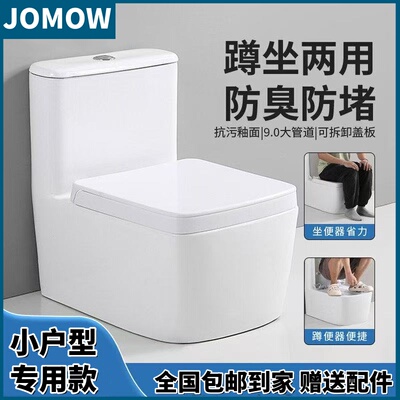 JOMOW蹲坐两用小户型防臭马桶