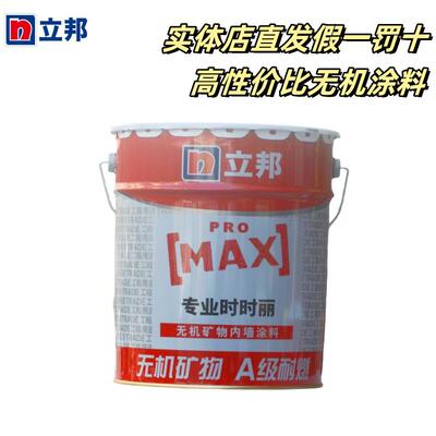 立邦时时丽无机矿物内墙涂料