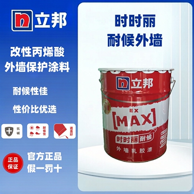 立邦时时丽耐候外墙乳胶漆涂料