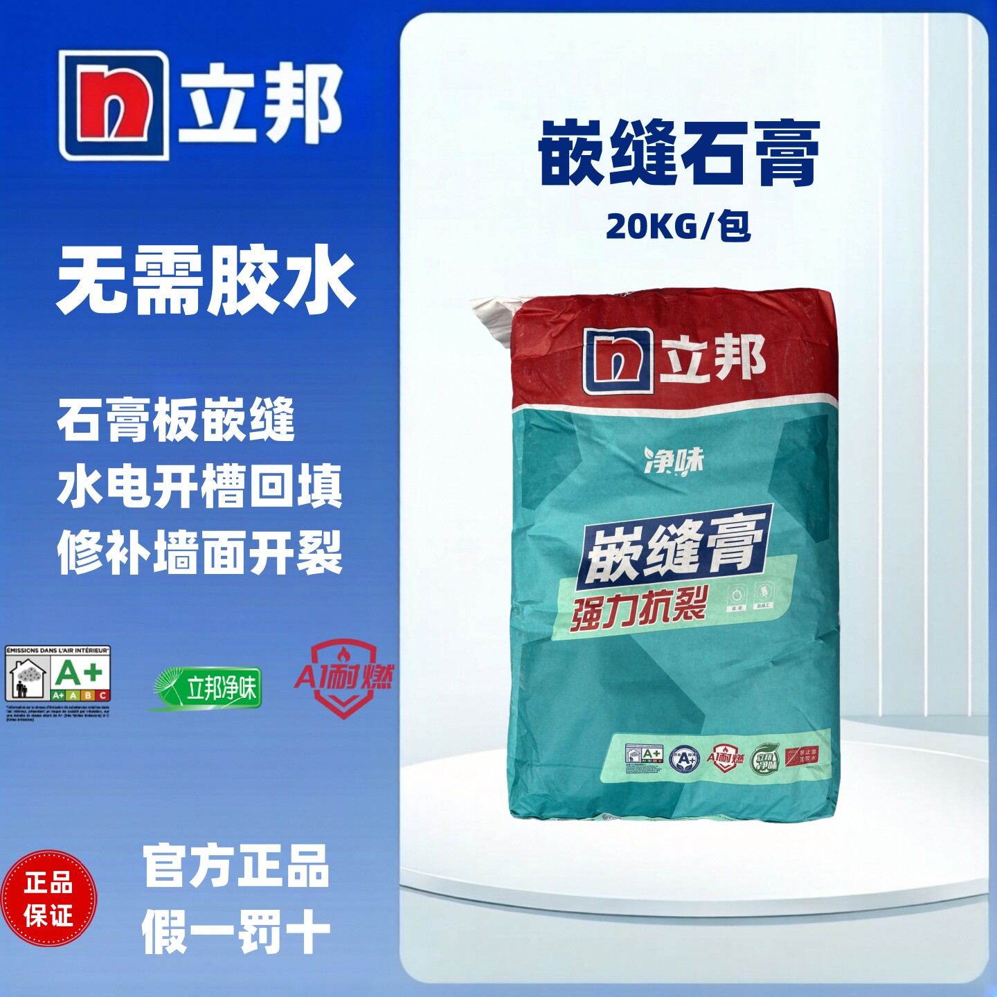 立邦净味嵌缝膏强力抗裂拉法基石膏板填缝开槽回填裂缝修补环保20图片