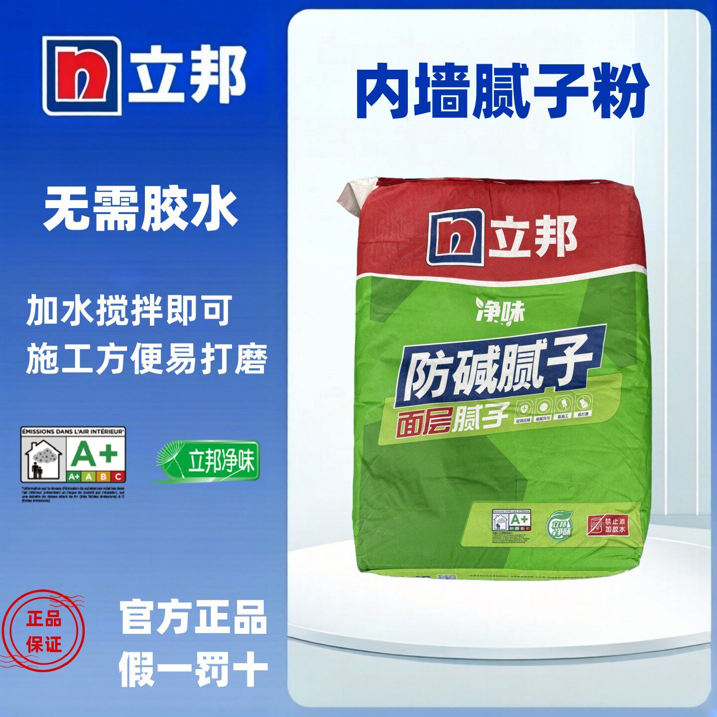 立邦净味防碱内墙面层腻子粉图片