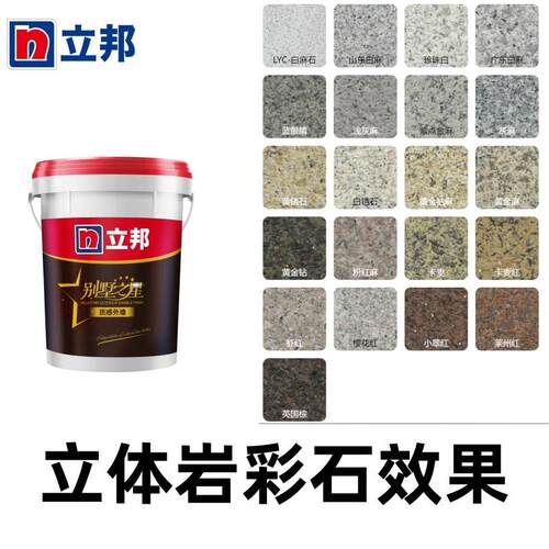立邦别墅之星质感外墙水包砂