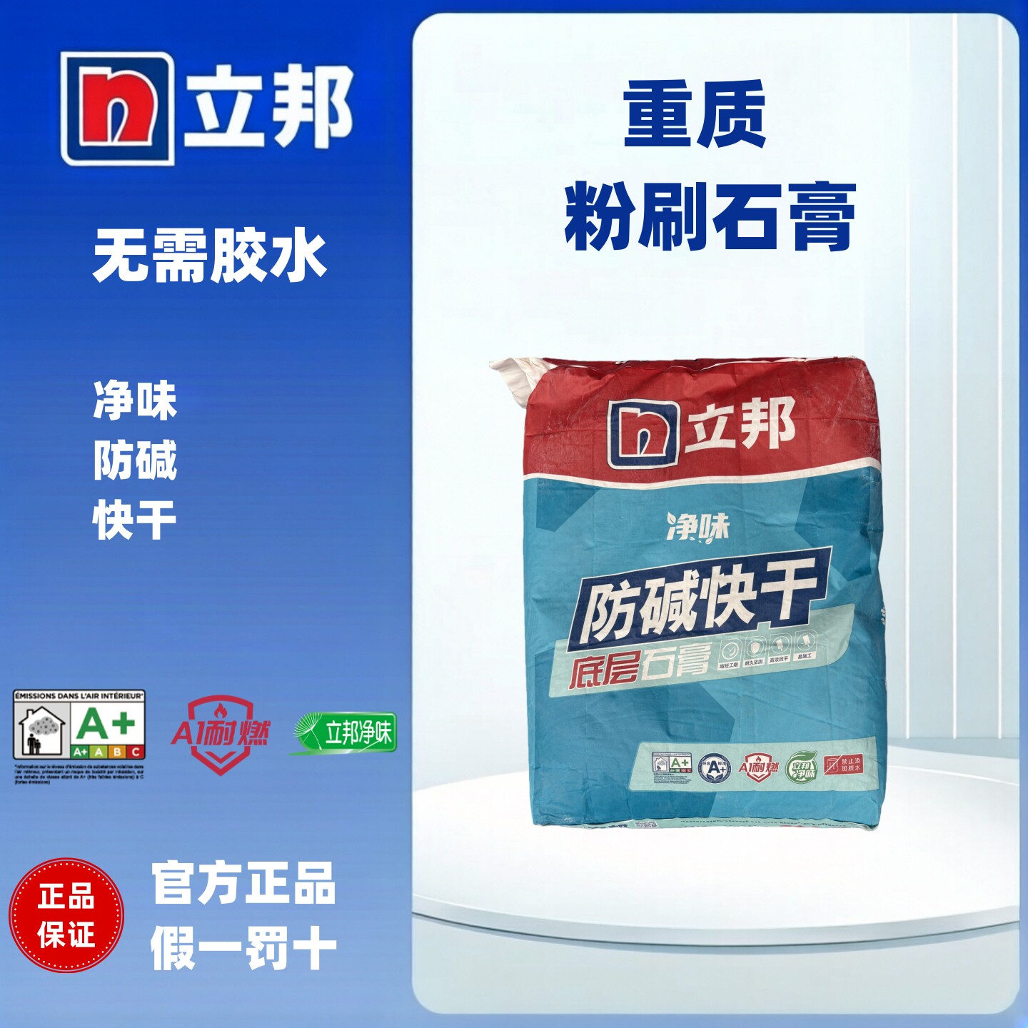 立邦腻子粉墙尼高强粉刷石膏底层快干环保腻子内墙墙面找平20公斤