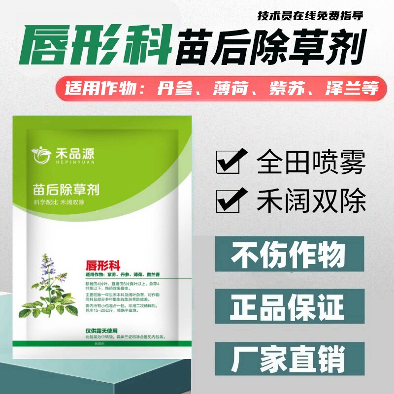 高盖甲禾灵紫苏除草剂丹参薄荷留兰香泽兰苗后除草剂禾阔双除正品