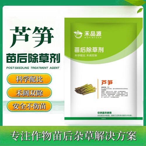 芦笋专用除草剂禾阔双除