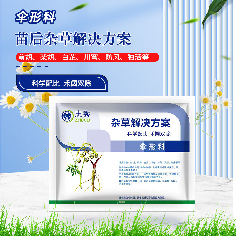前胡防风白芷川穹藁本独活羌活柴胡蛇床伞形科专用除草剂苗后除草 - 实物图