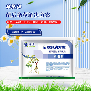 前胡防风白芷川穹藁本独活羌活柴胡蛇床伞形科专用除草剂苗后除草