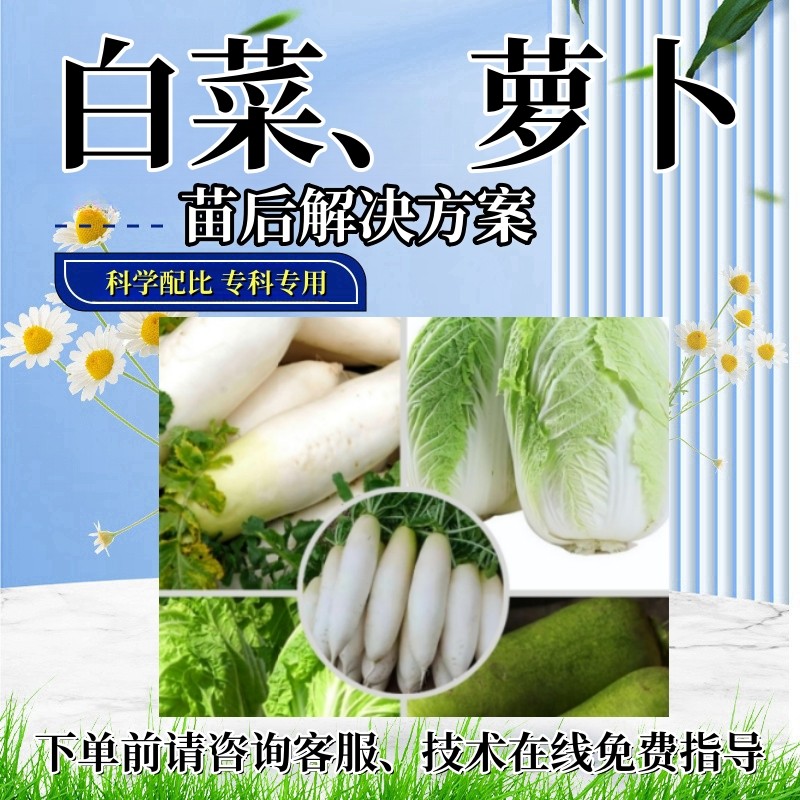 白菜苗后处理剂大白菜专用白菜苗后禾阔除灭烂根苗后多元复配助剂,农用物资,助剂,淘宝优惠券,粉丝福利购,淘宝优惠卷