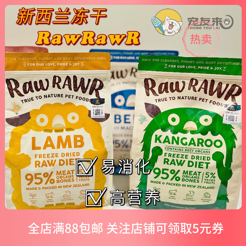 新西兰RawRawr冻干低敏低脂肪调理肠胃袋鼠鸭肉鹌鹑猫主食试吃装,宠物/宠物食品及用品,猫全价冻干粮,淘宝优惠券,粉丝福利购,淘宝优惠卷