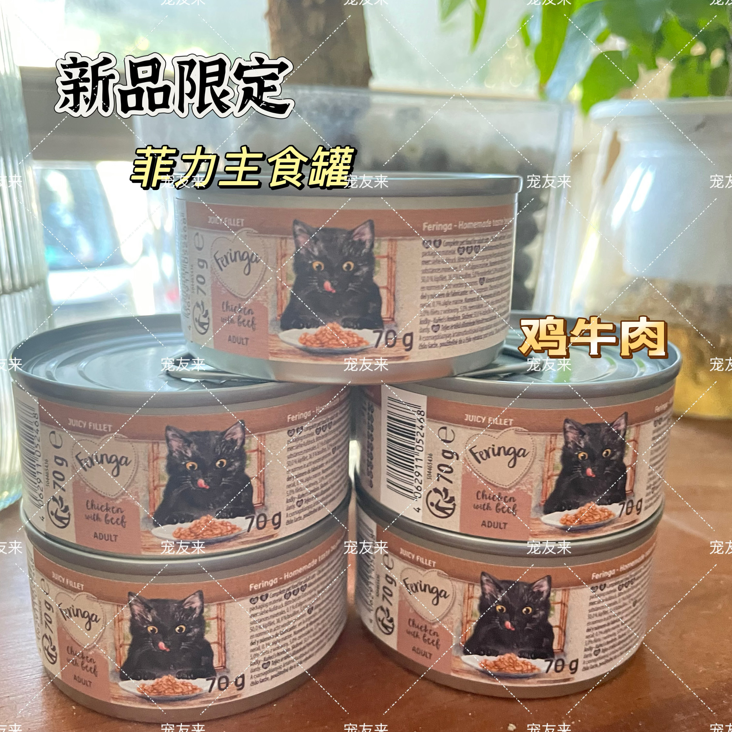 德国Feringa猫咪主食罐鸡肉低敏