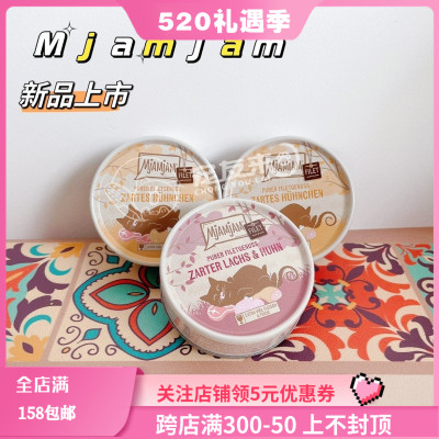 mjamjam主食罐无谷物限定系列