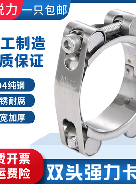 304不锈钢双头双层超强力喉箍 欧式卡箍高压管箍抱箍管夹重型管卡