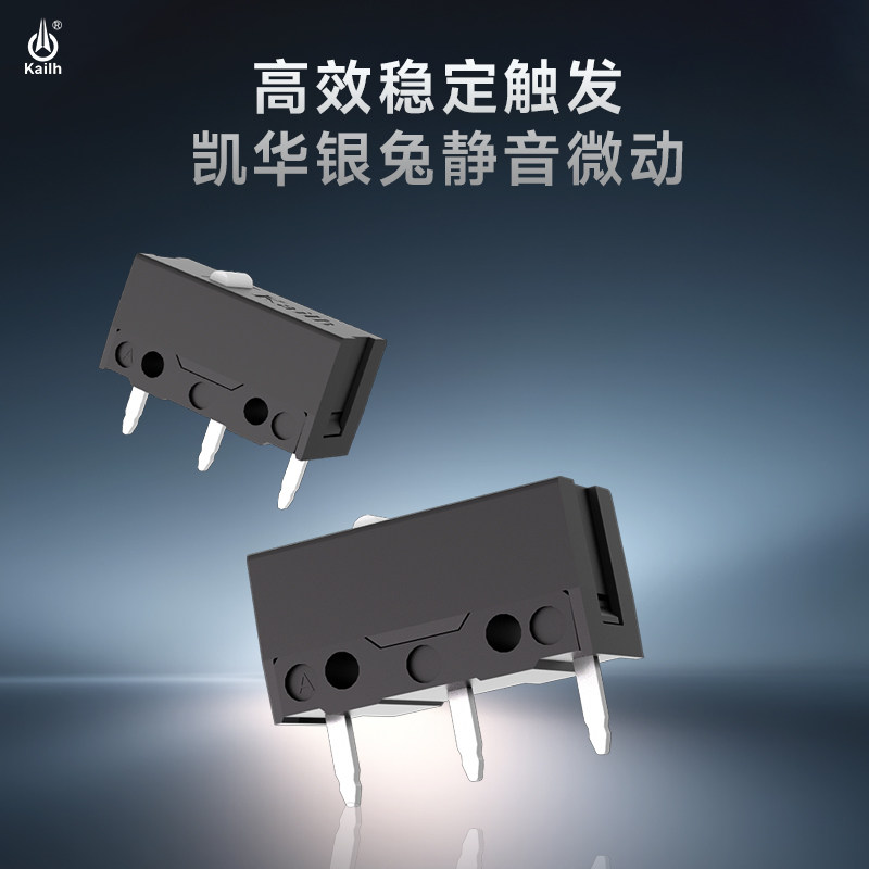 凯华 Kailh银兔罗技鼠标升级客制化静音微动开关2000万次寿命图片